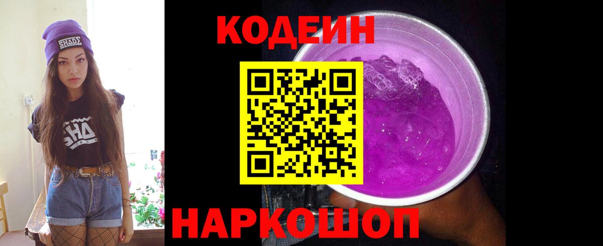 Воткинск  Кодеиновый сироп Lean напиток Lean (лин)  Вход с VPN 
