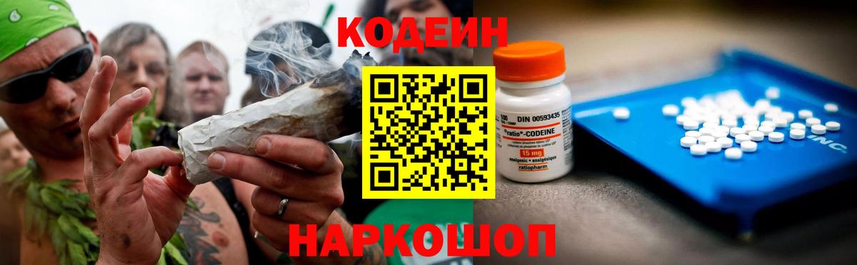 Codein напиток Lean (лин) Воткинск