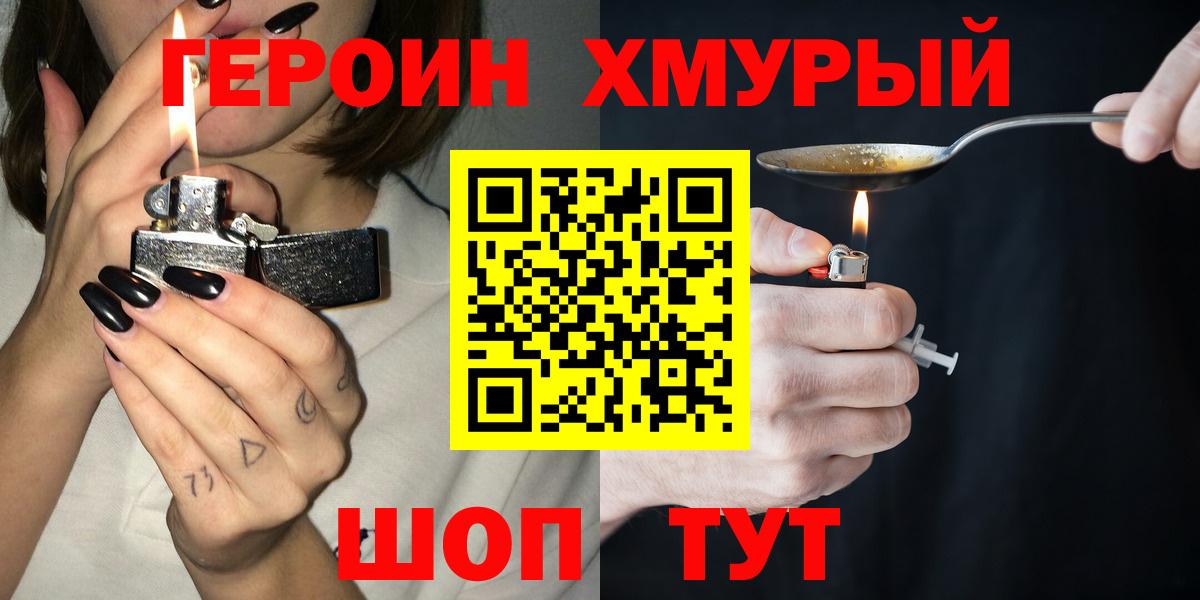 Воткинск  ГЕРОИН Heroin  Вход с VPN 