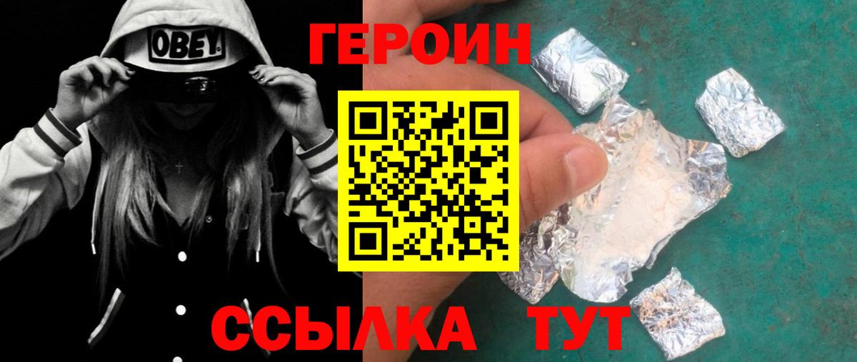 ГЕРОИН герыч Воткинск