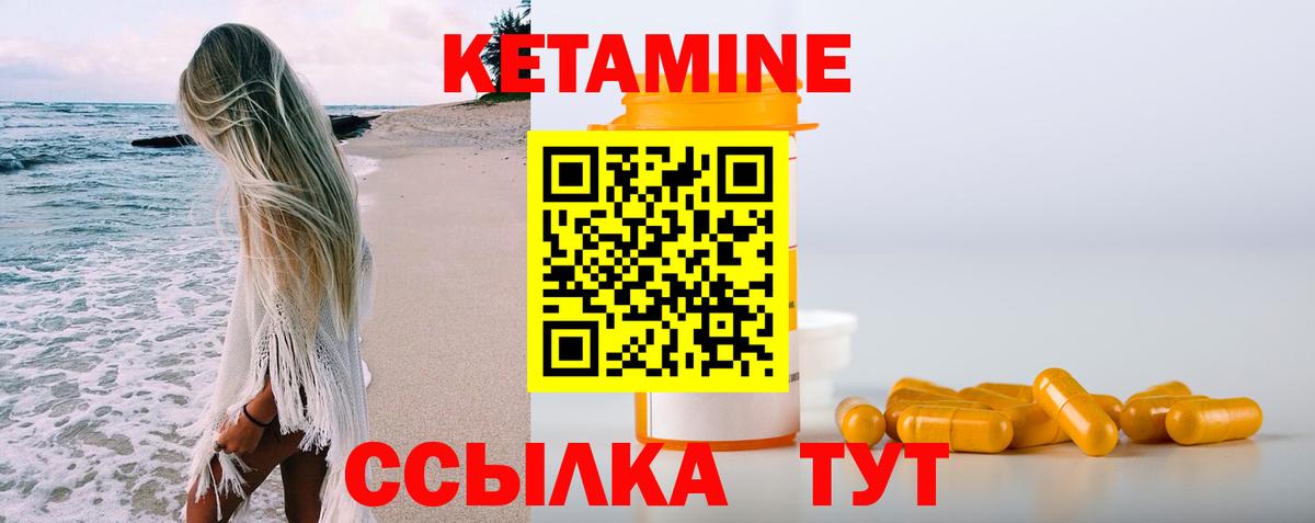 Кетамин VHQ  Вход с VPN  mega ССЫЛКА  Воткинск 