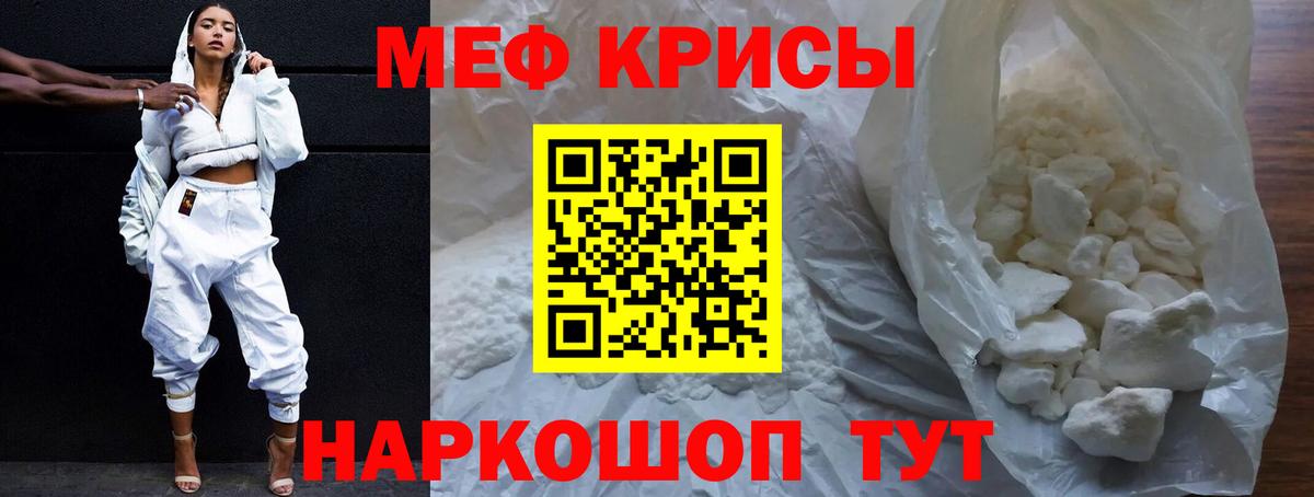 МЯУ-МЯУ  МЕФ кристаллы  МЯУ-МЯУ кристаллы  Вход с VPN  Воткинск 
