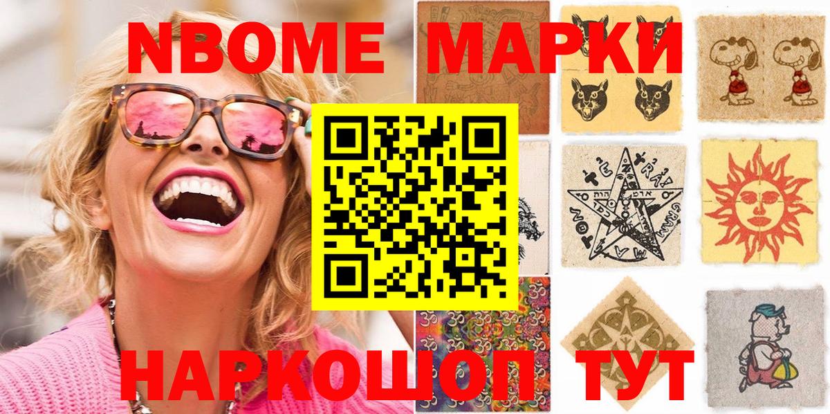 Марки NBOMe 1,8мг Воткинск